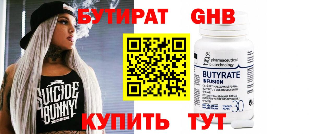 Бутират бутандиол  Вход с VPN  БУТИРАТ  Петропавловск-Камчатский 