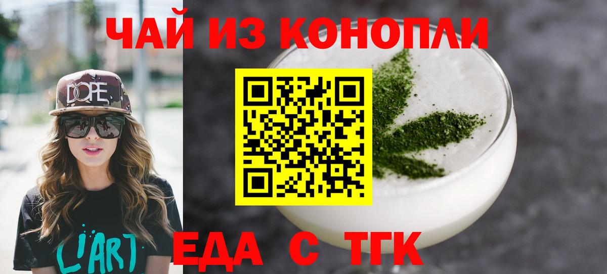 Еда ТГК марихуана Петропавловск-Камчатский