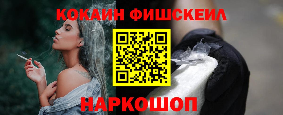 COCAIN  Cocaine FishScale  Петропавловск-Камчатский  Вход с VPN  Cocaine Перу 
