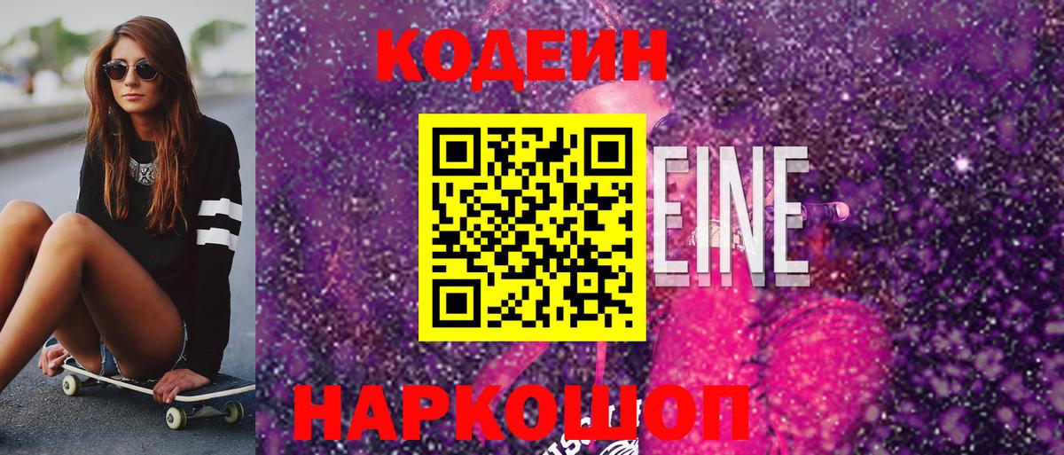 Codein Purple Drank  Вход с VPN  Петропавловск-Камчатский 