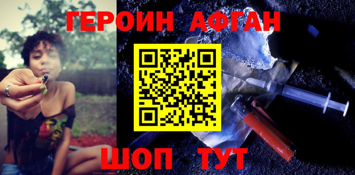 Героин Афган Петропавловск-Камчатский
