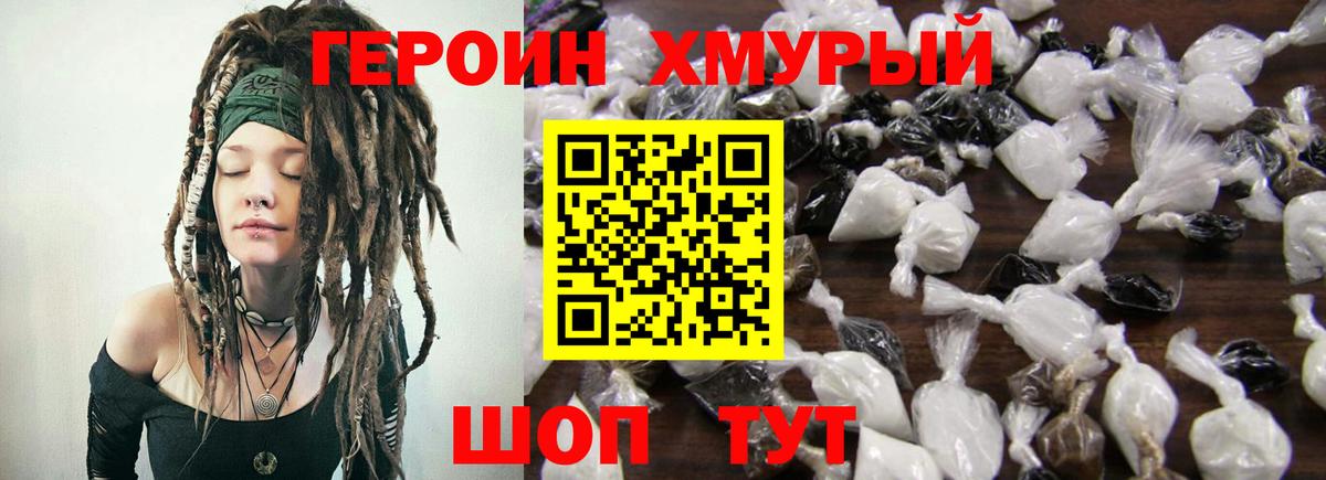 Петропавловск-Камчатский  Героин  Вход с VPN  Героин VHQ 
