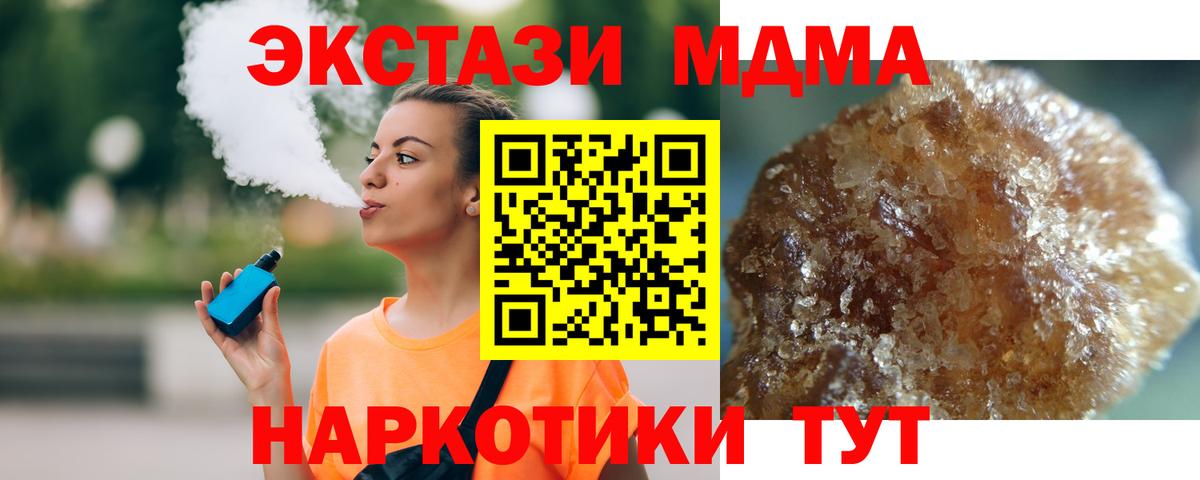 MDMA кристаллы  МДМА молли  Петропавловск-Камчатский  Вход с VPN 
