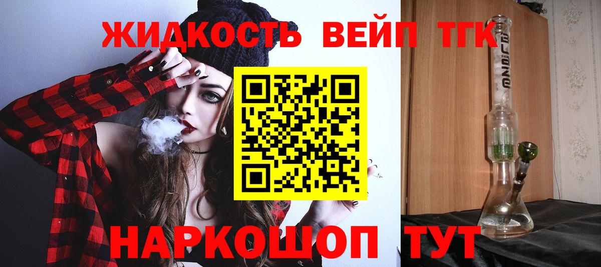 Петропавловск-Камчатский  ТГК гашишное масло  Вход с VPN 